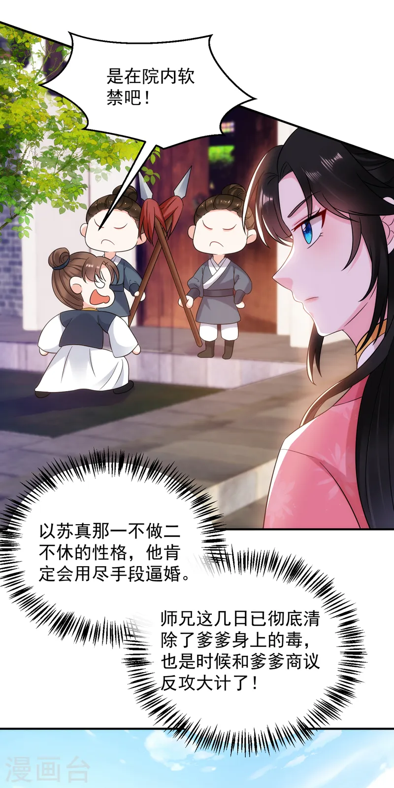 第166话 我不准你娶她！ 第18页