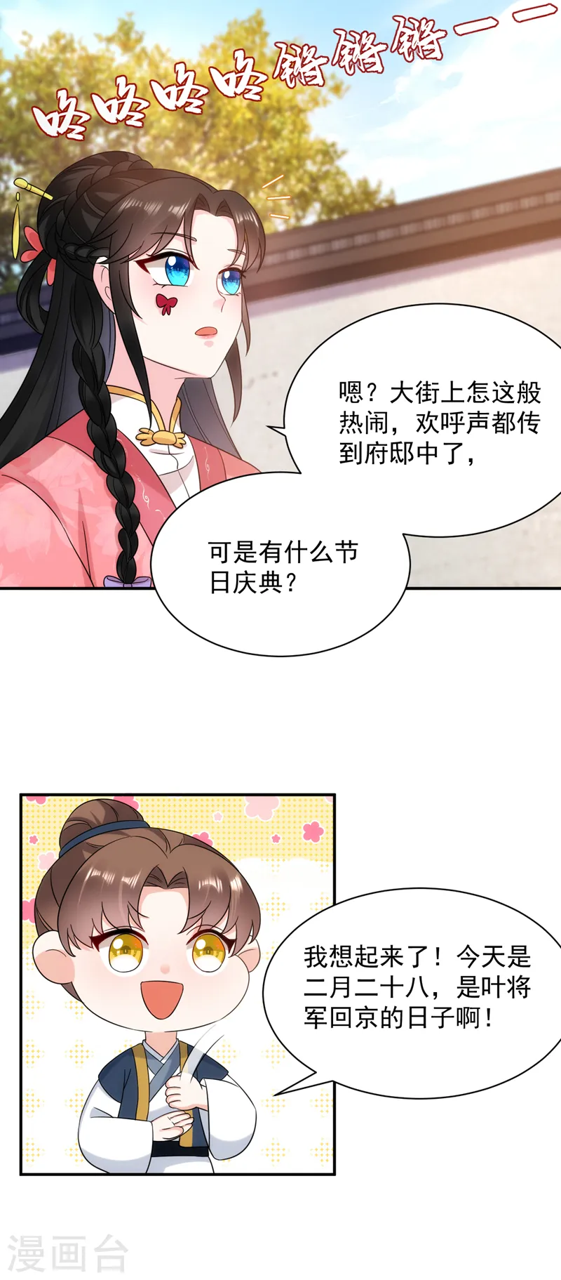 第166话 我不准你娶她！ 第19页