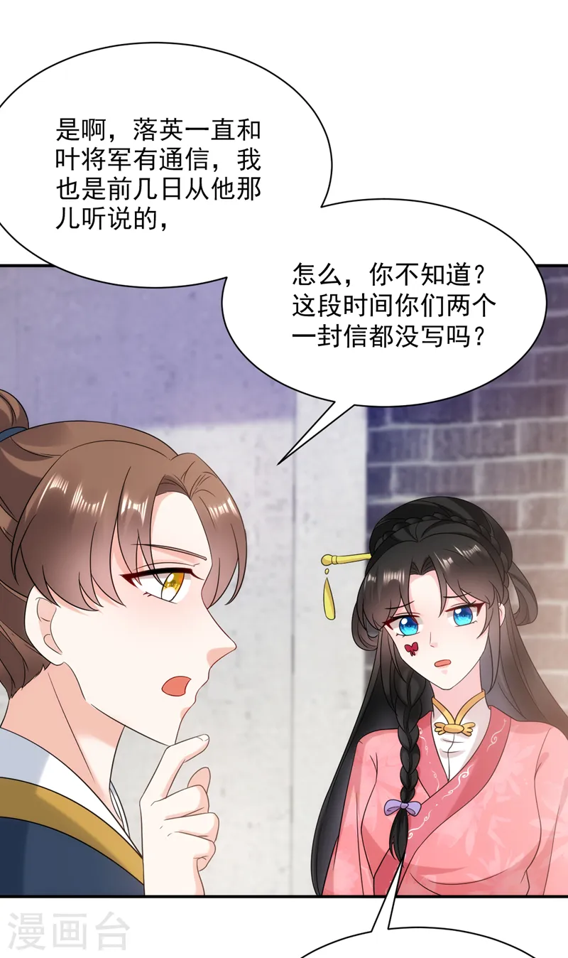 第166话 我不准你娶她！ 第22页