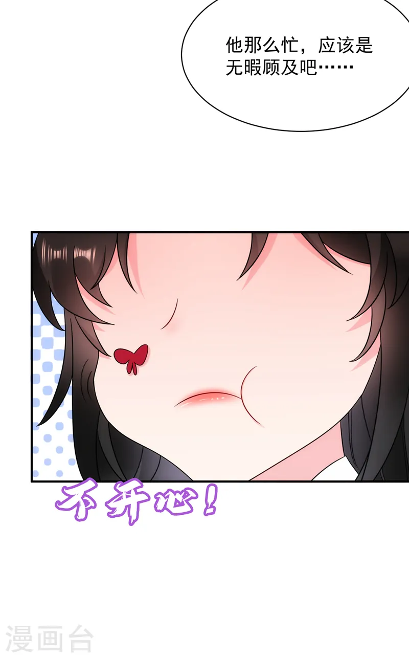 第166话 我不准你娶她！ 第23页