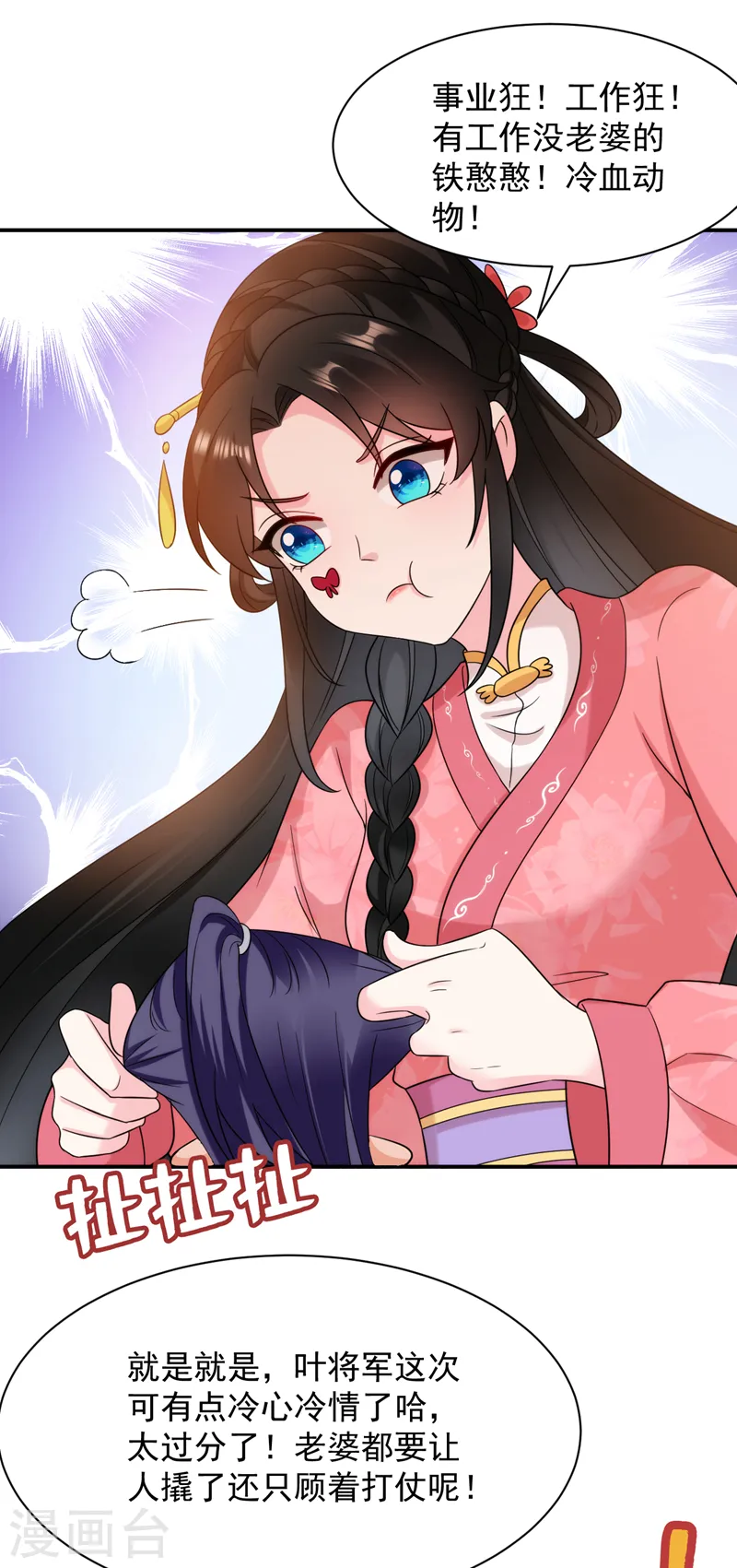 第166话 我不准你娶她！ 第24页