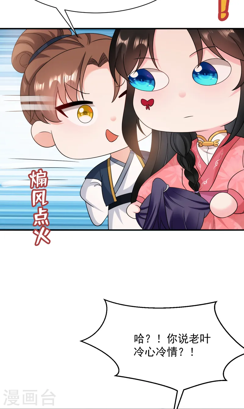 第166话 我不准你娶她！ 第25页