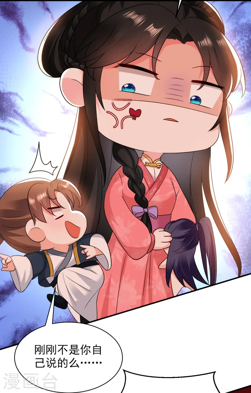 第166话 我不准你娶她！ 第26页