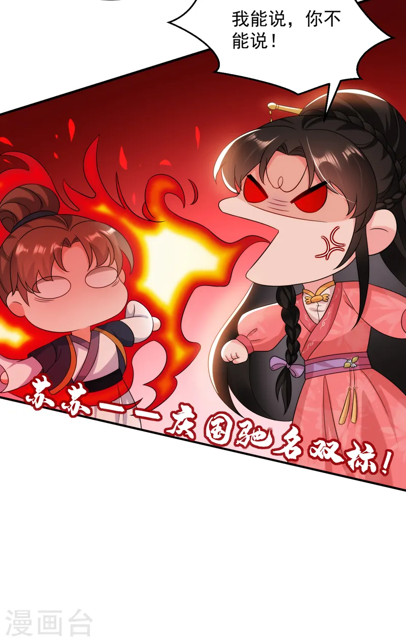 第166话 我不准你娶她！ 第27页