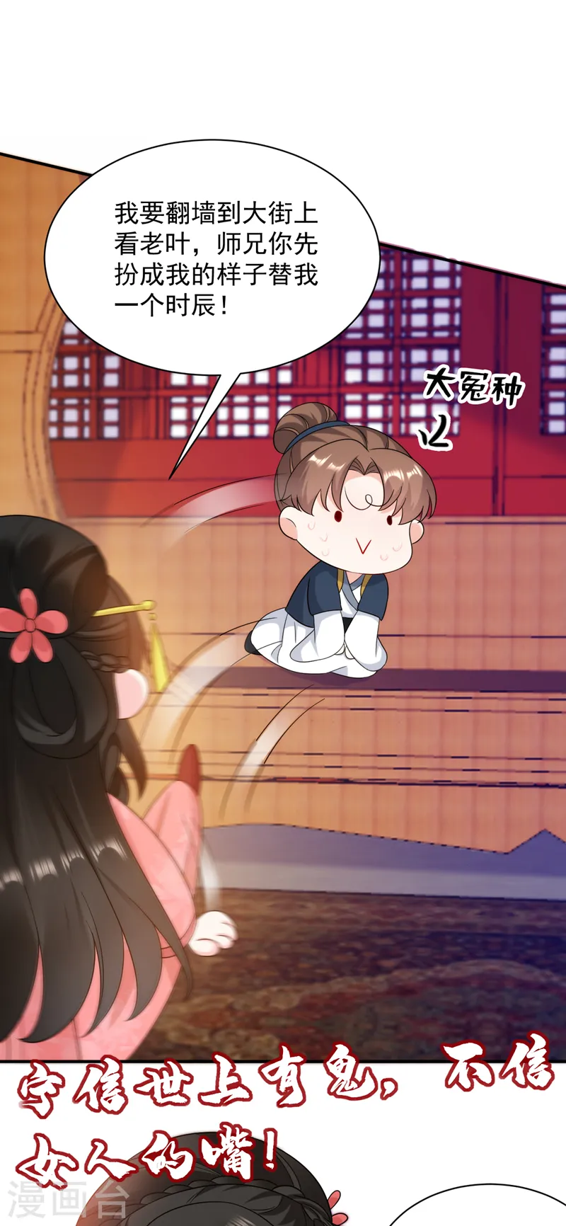 第166话 我不准你娶她！ 第28页