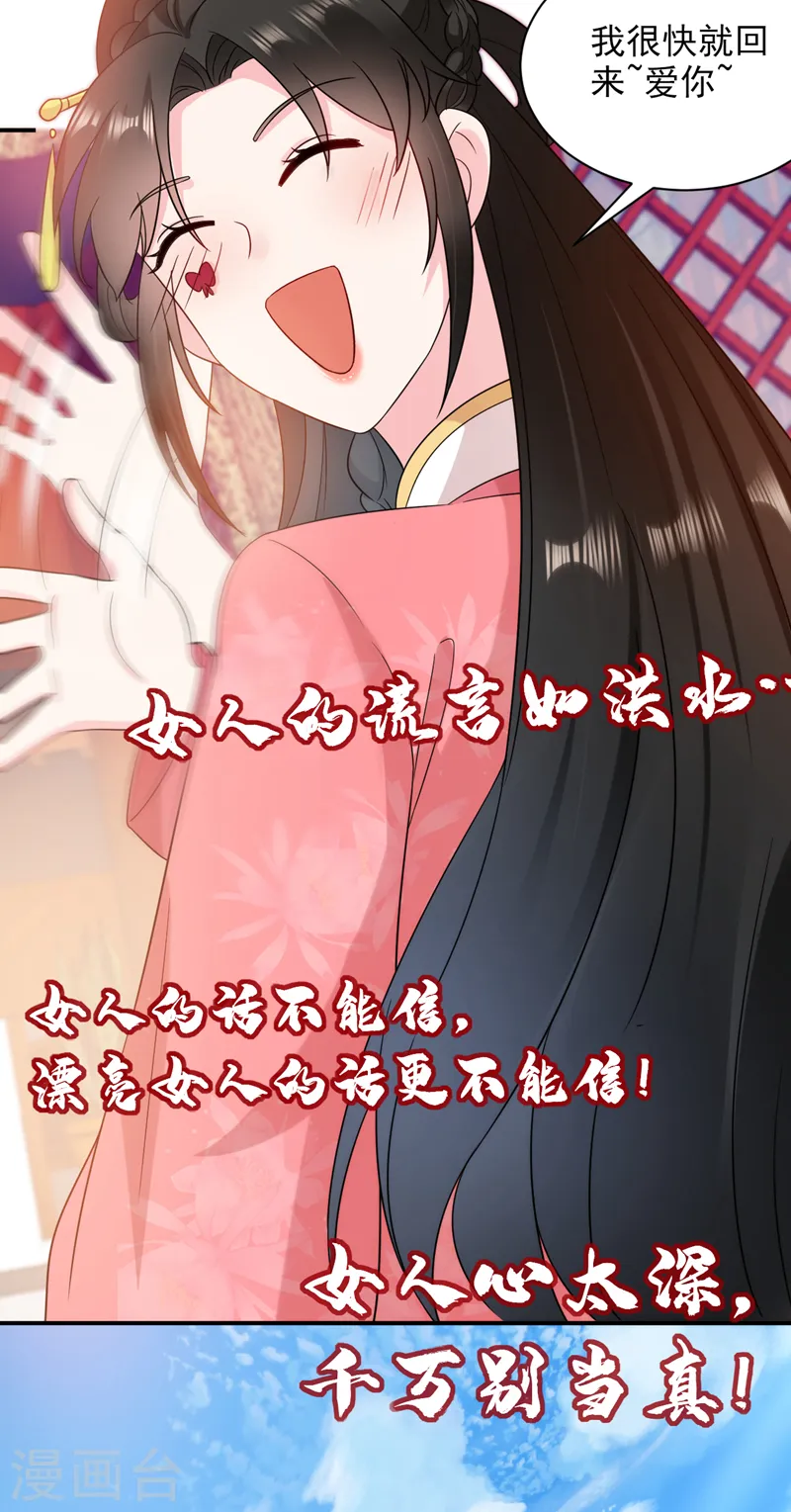 第166话 我不准你娶她！ 第29页