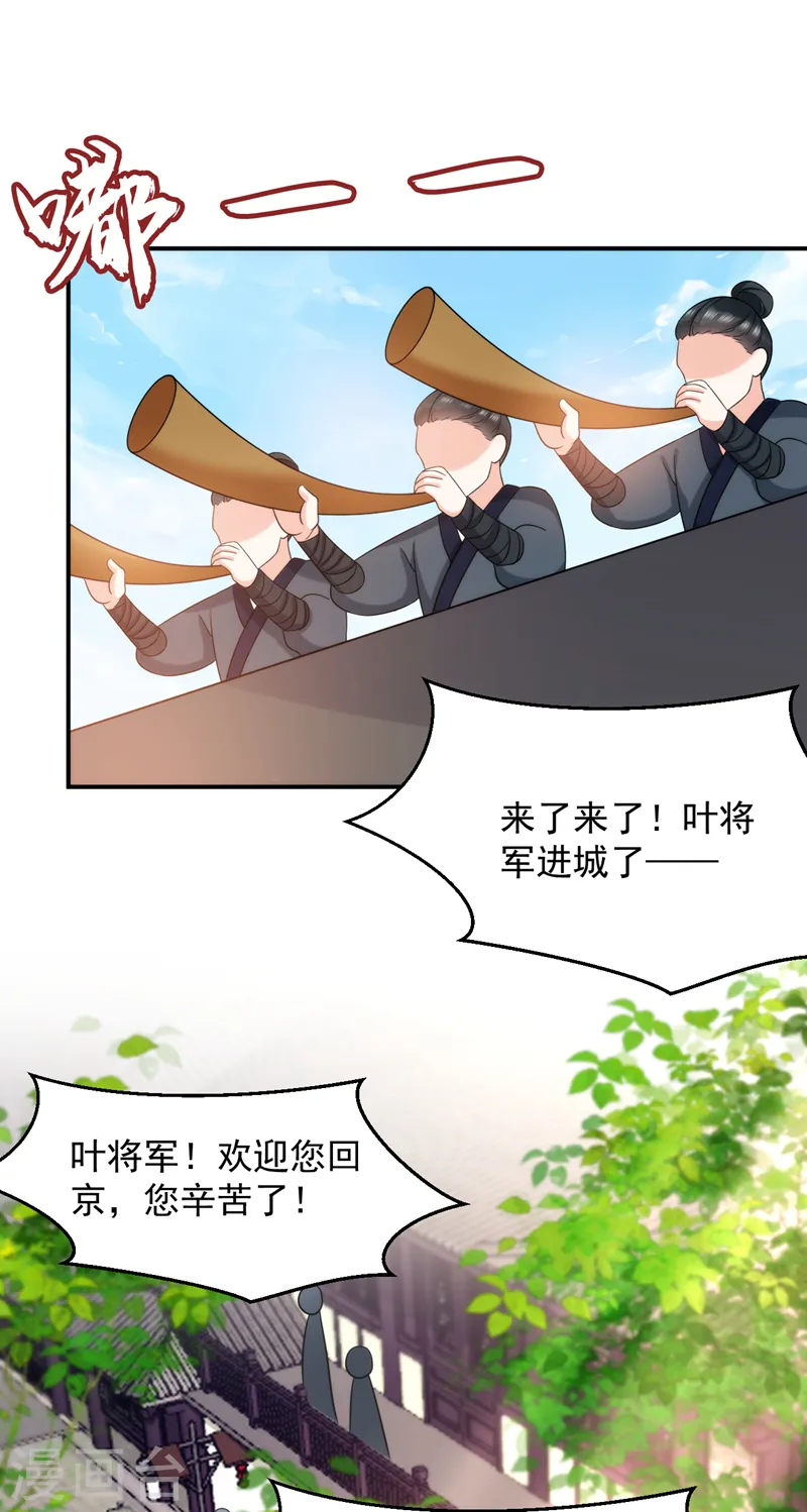 第166话 我不准你娶她！ 第32页