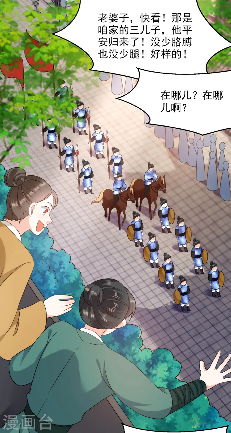第166话 我不准你娶她！ 第33页