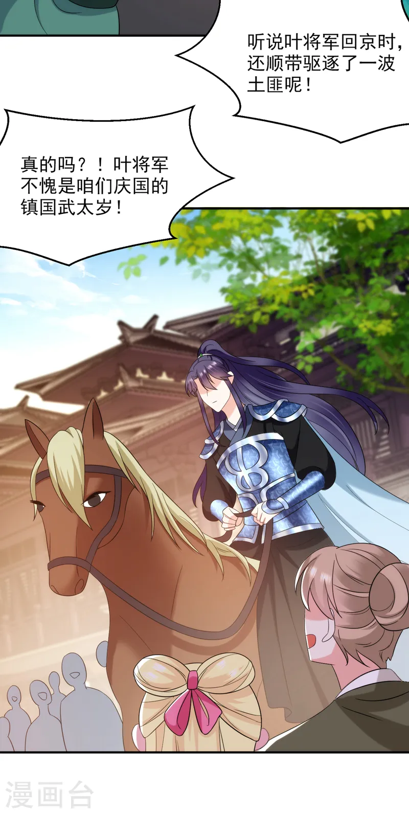 第166话 我不准你娶她！ 第34页