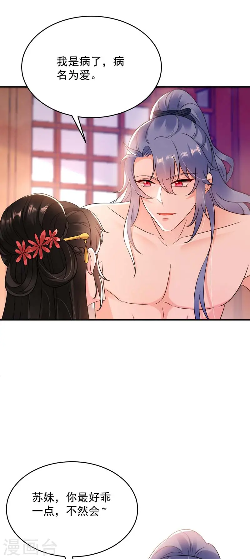 第159话 毒效发作！ 第9页