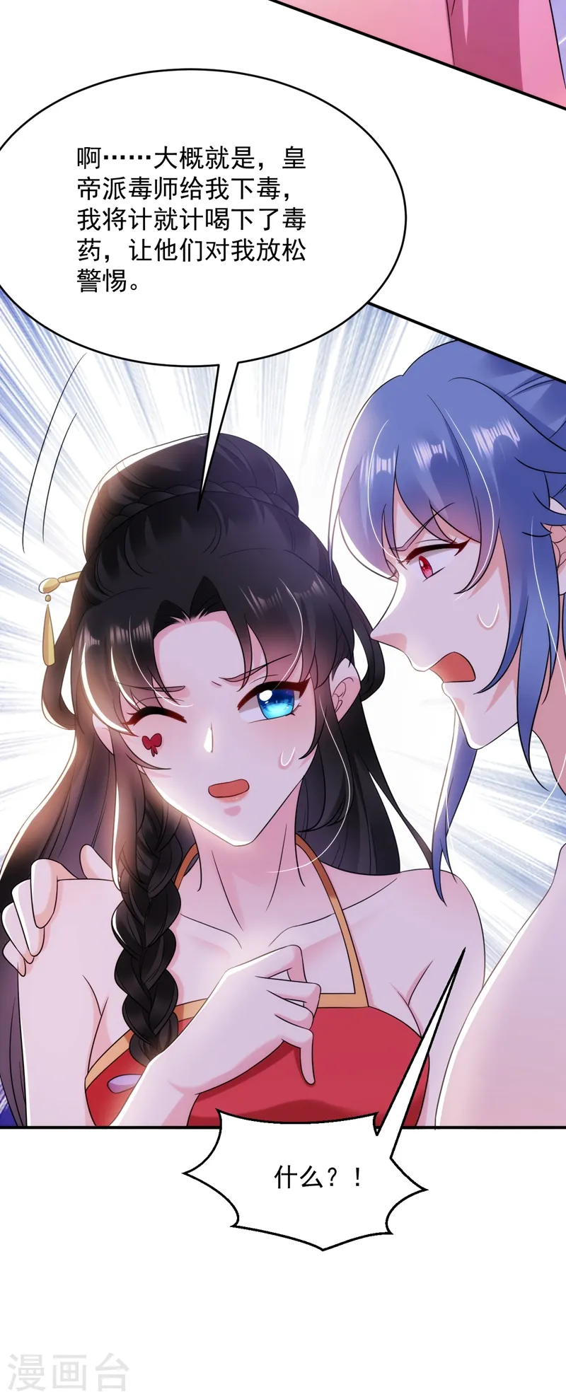 第159话 毒效发作！ 第13页