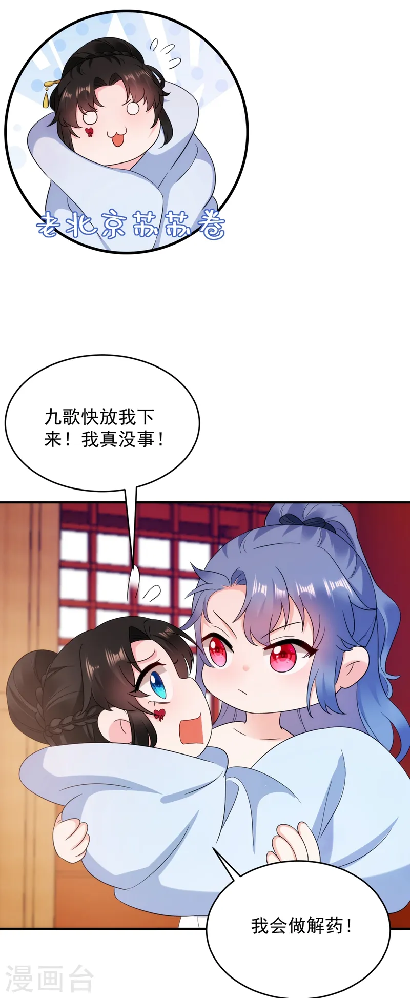第159话 毒效发作！ 第16页