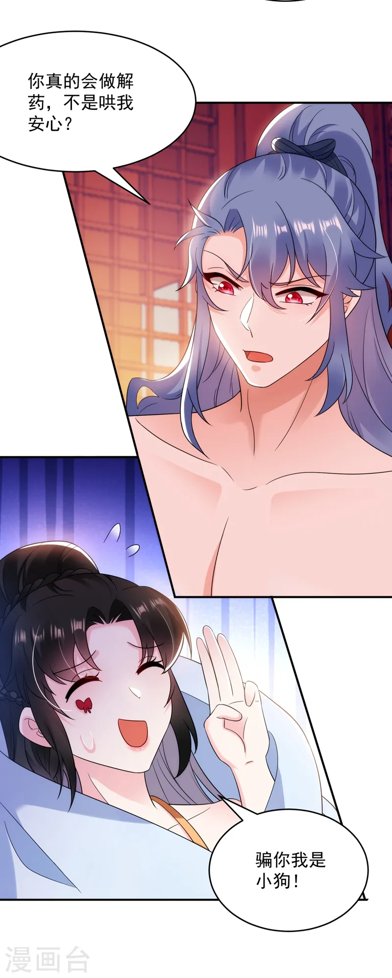 第159话 毒效发作！ 第17页