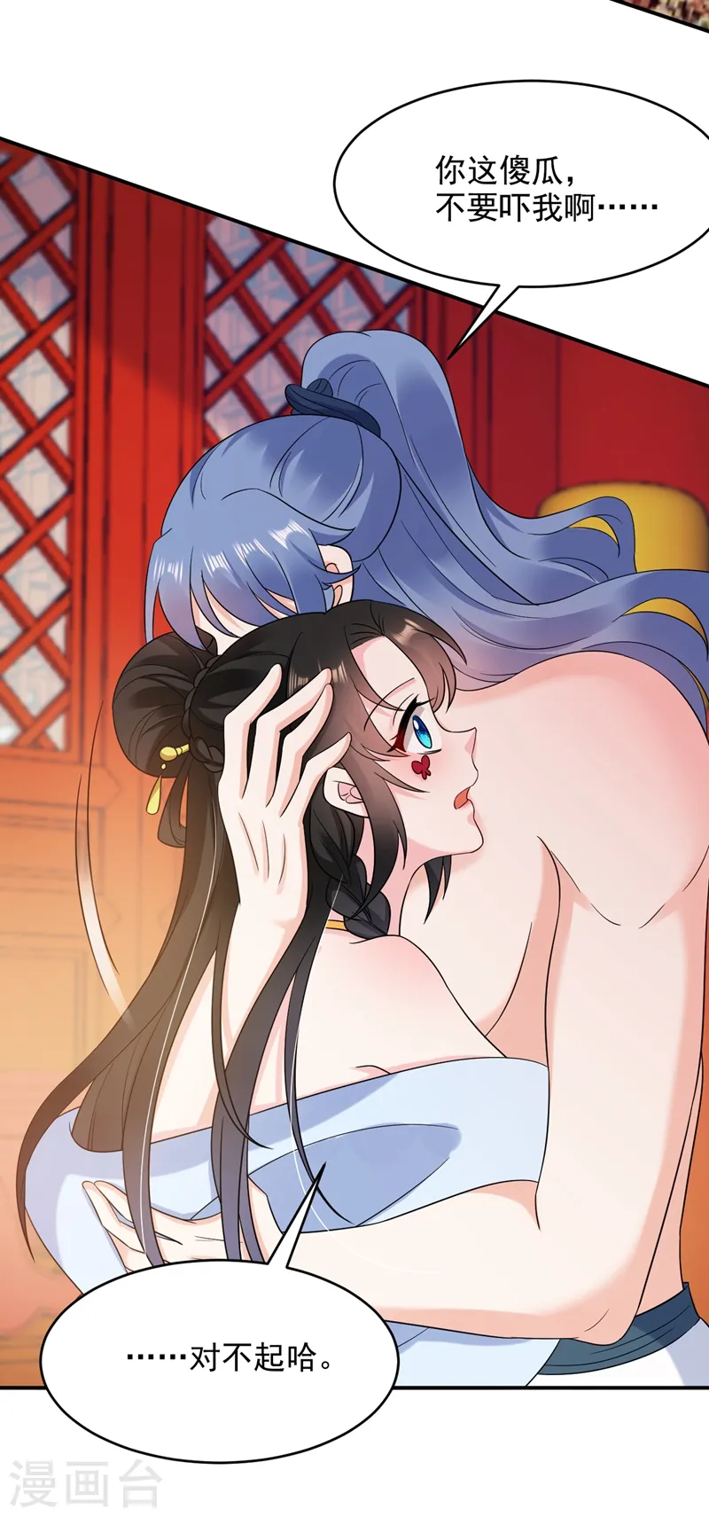 第159话 毒效发作！ 第20页