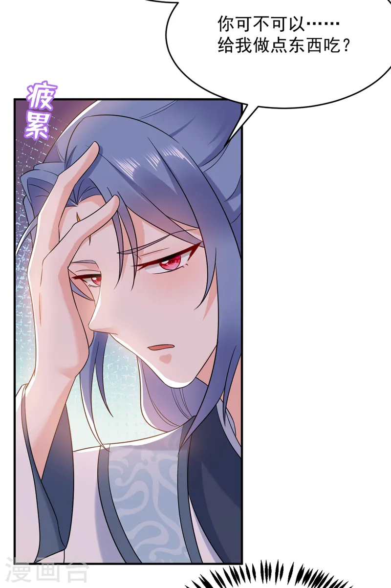 第162话 我和叶荆棘谁厉害 第15页