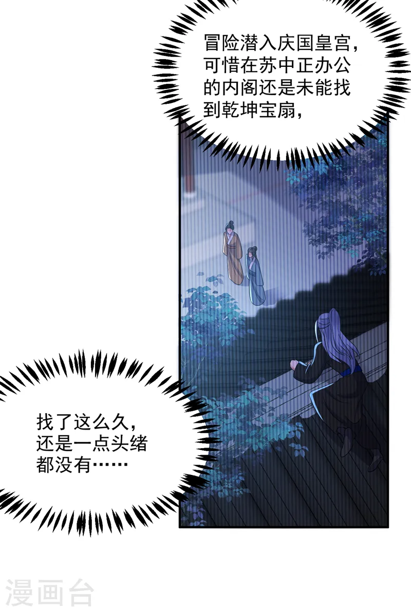 第162话 我和叶荆棘谁厉害 第16页