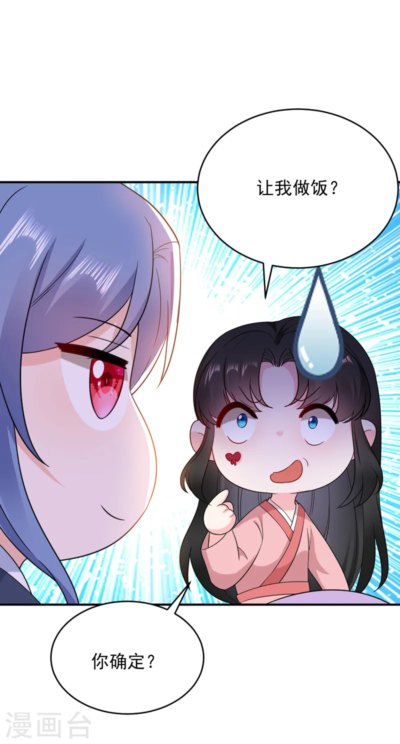 第162话 我和叶荆棘谁厉害 第17页