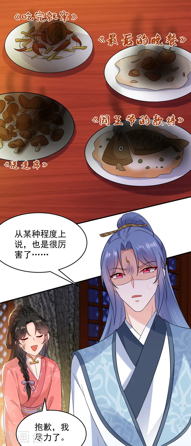 第162话 我和叶荆棘谁厉害 第19页