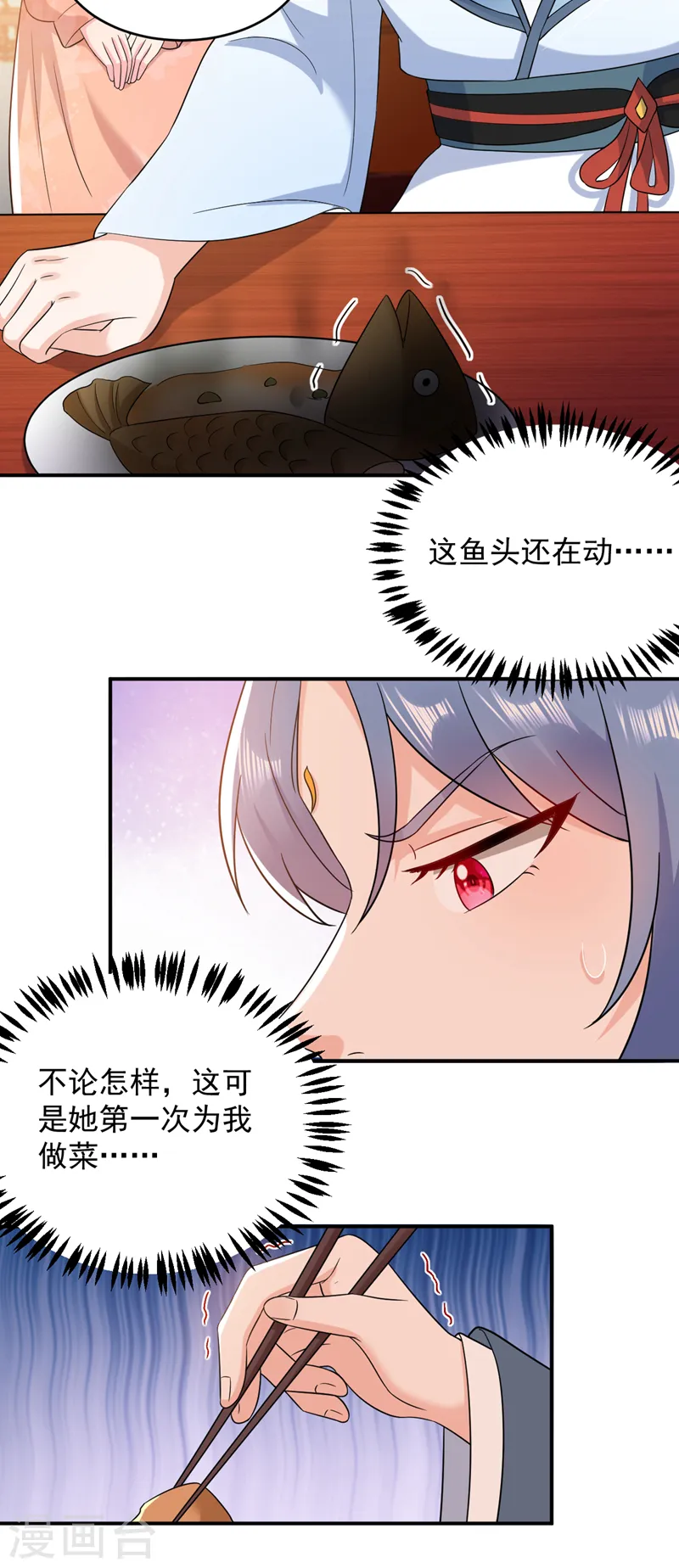 第162话 我和叶荆棘谁厉害 第20页