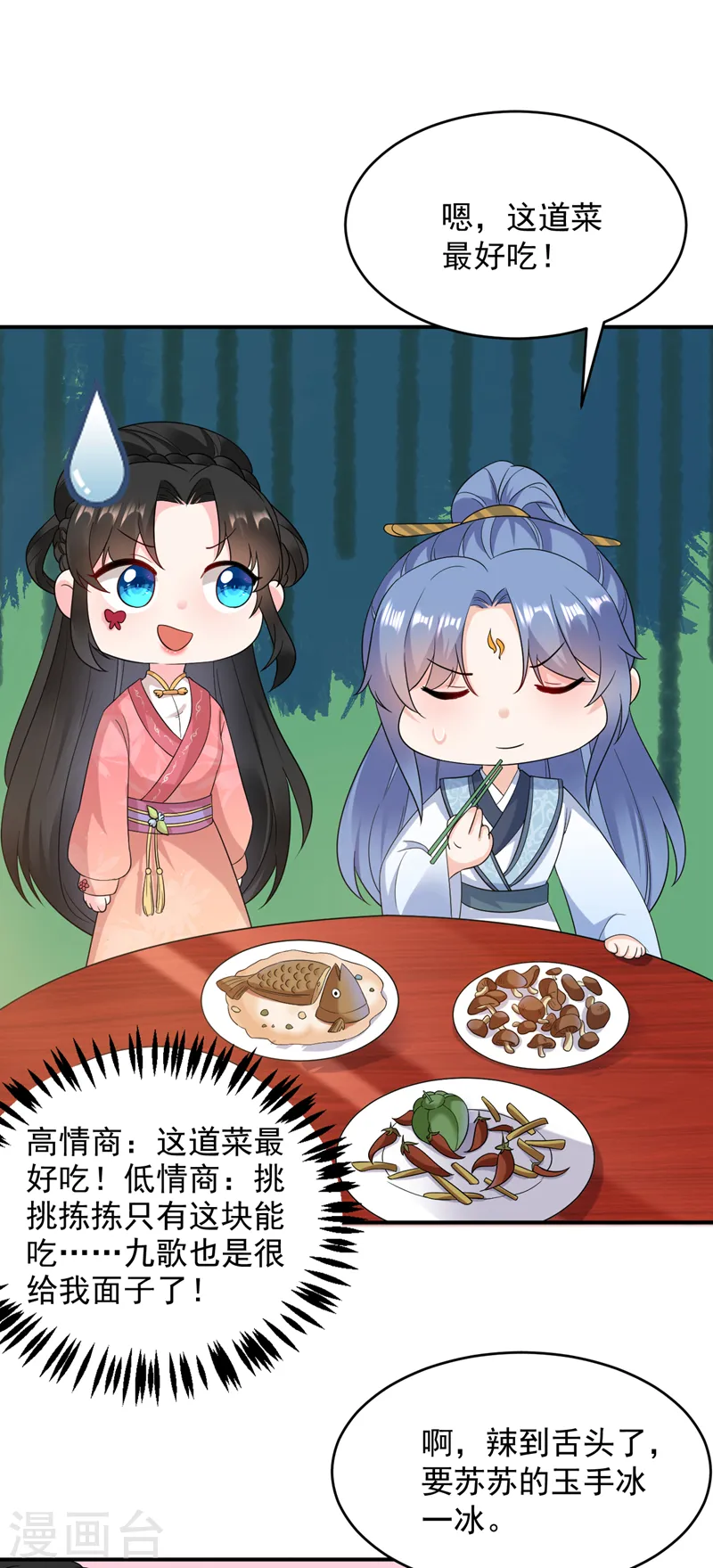 第162话 我和叶荆棘谁厉害 第21页