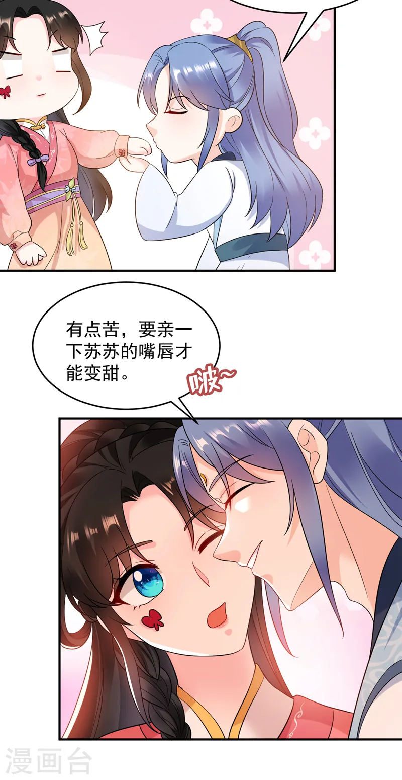 第162话 我和叶荆棘谁厉害 第22页