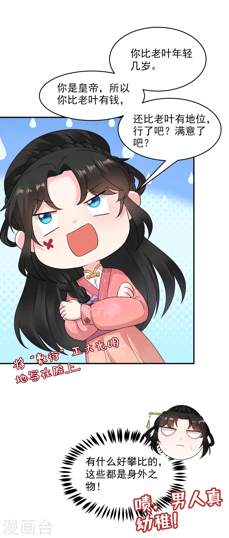 第162话 我和叶荆棘谁厉害 第25页