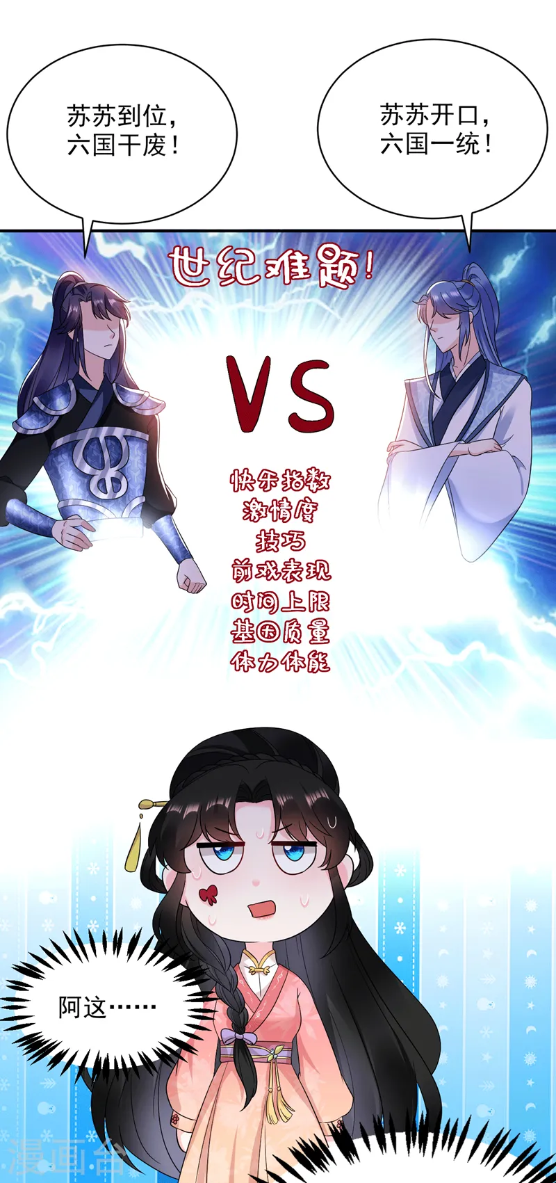 第162话 我和叶荆棘谁厉害 第27页