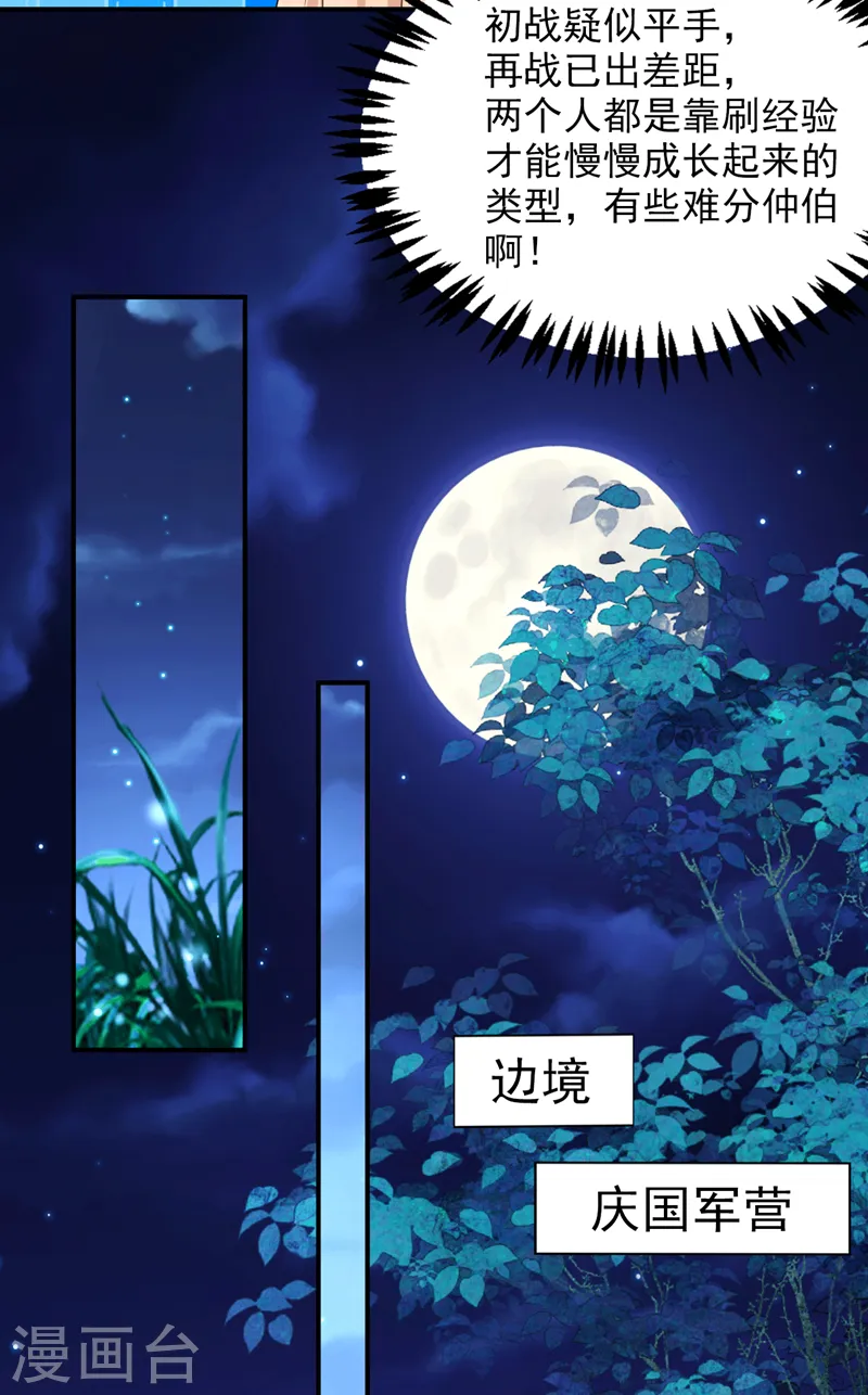 第162话 我和叶荆棘谁厉害 第28页