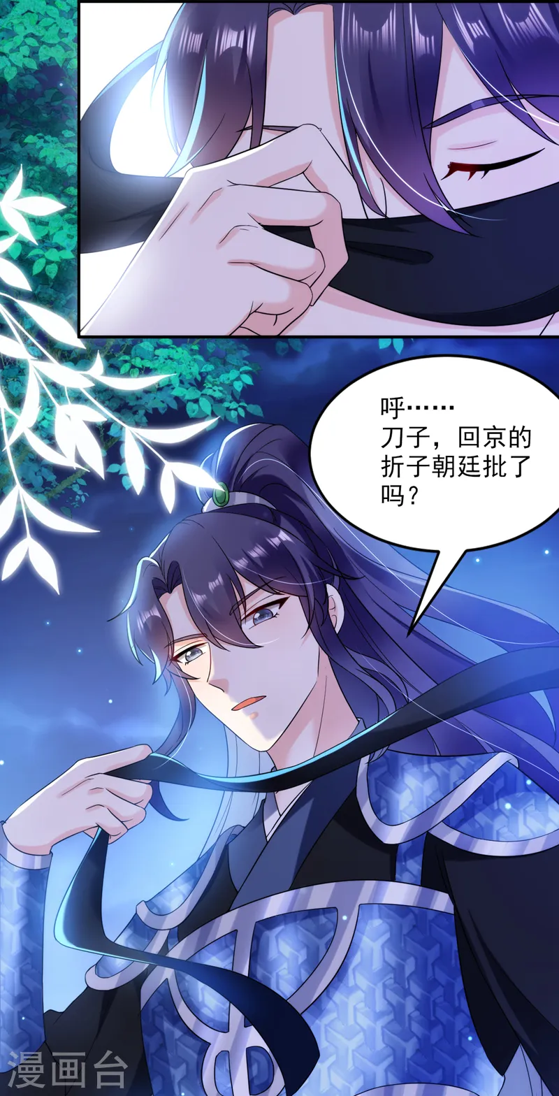 第162话 我和叶荆棘谁厉害 第32页