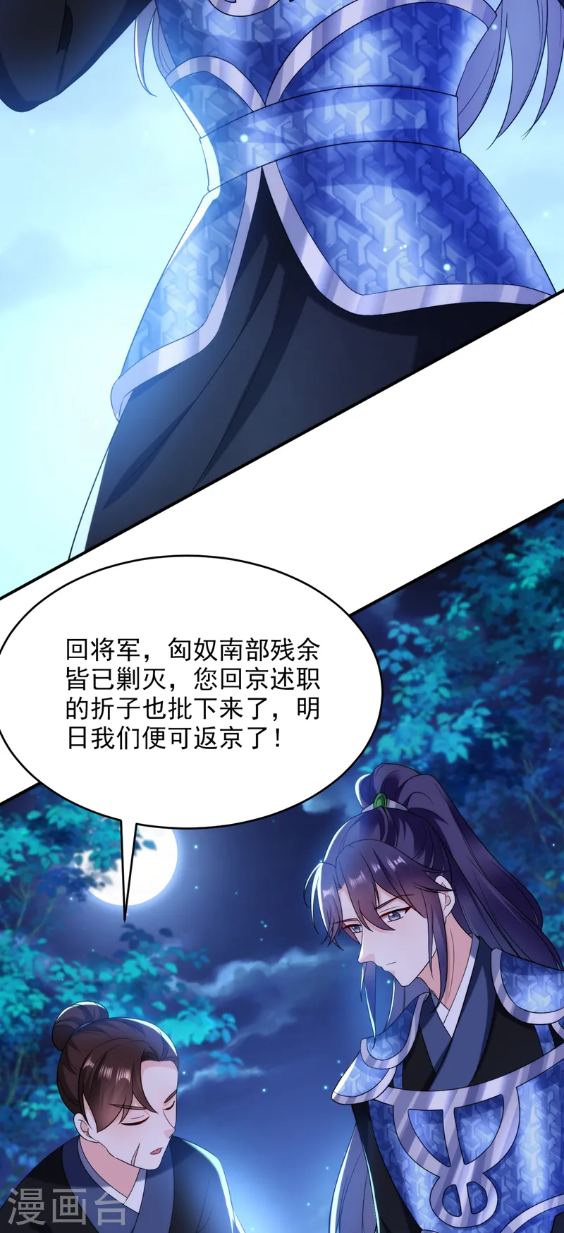 第162话 我和叶荆棘谁厉害 第33页