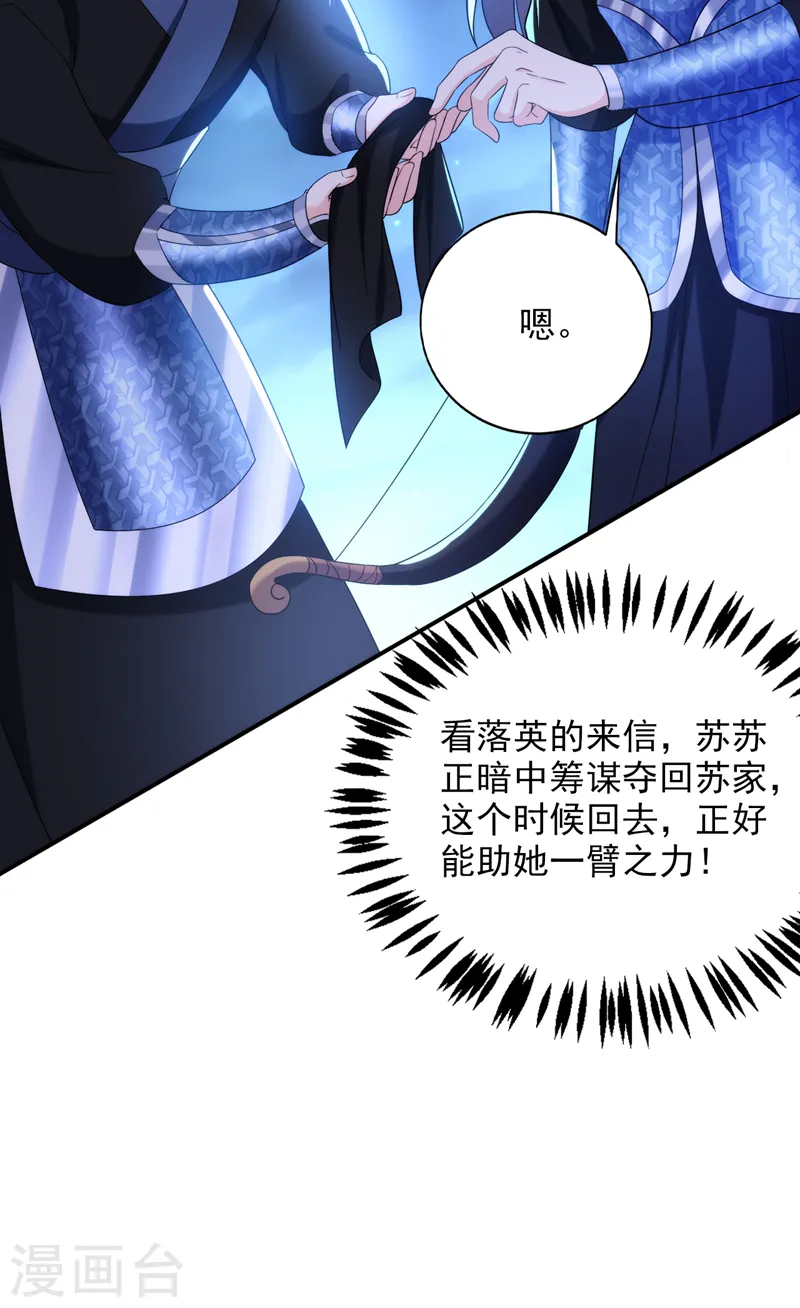第162话 我和叶荆棘谁厉害 第34页