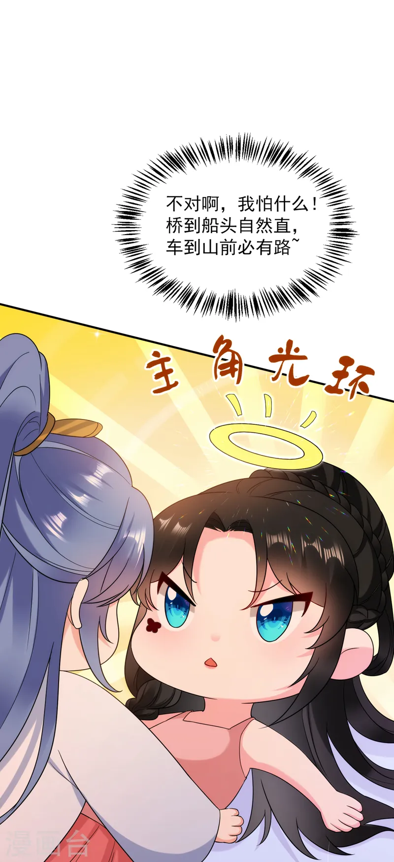 第164话 苏苏！你耍我！ 第2页
