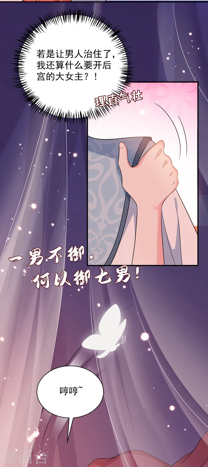 第164话 苏苏！你耍我！ 第3页
