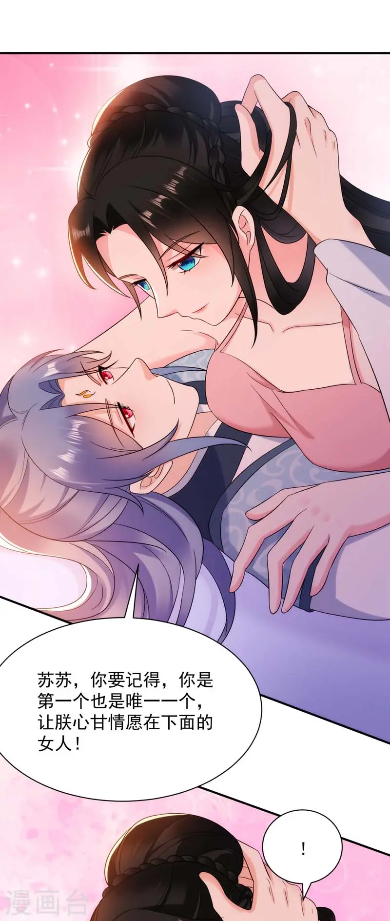 第164话 苏苏！你耍我！ 第7页