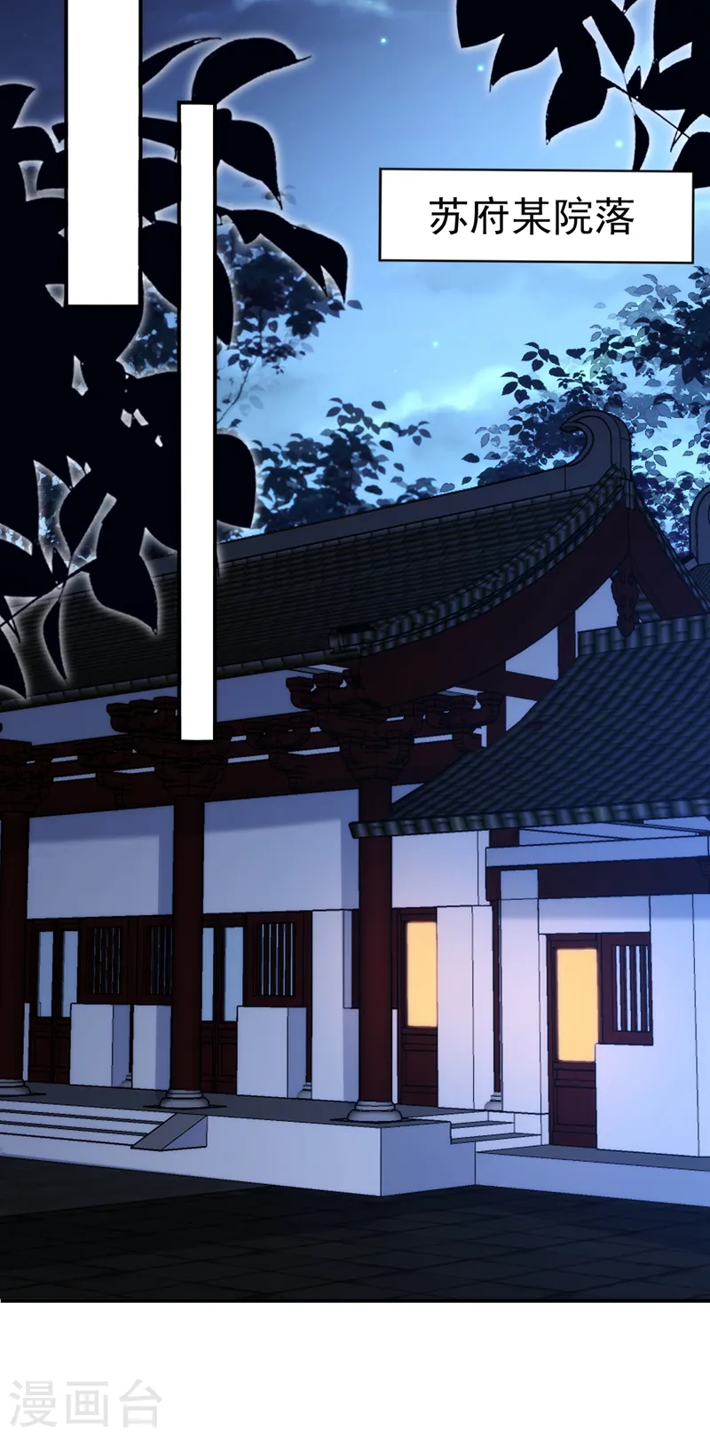 第164话 苏苏！你耍我！ 第10页