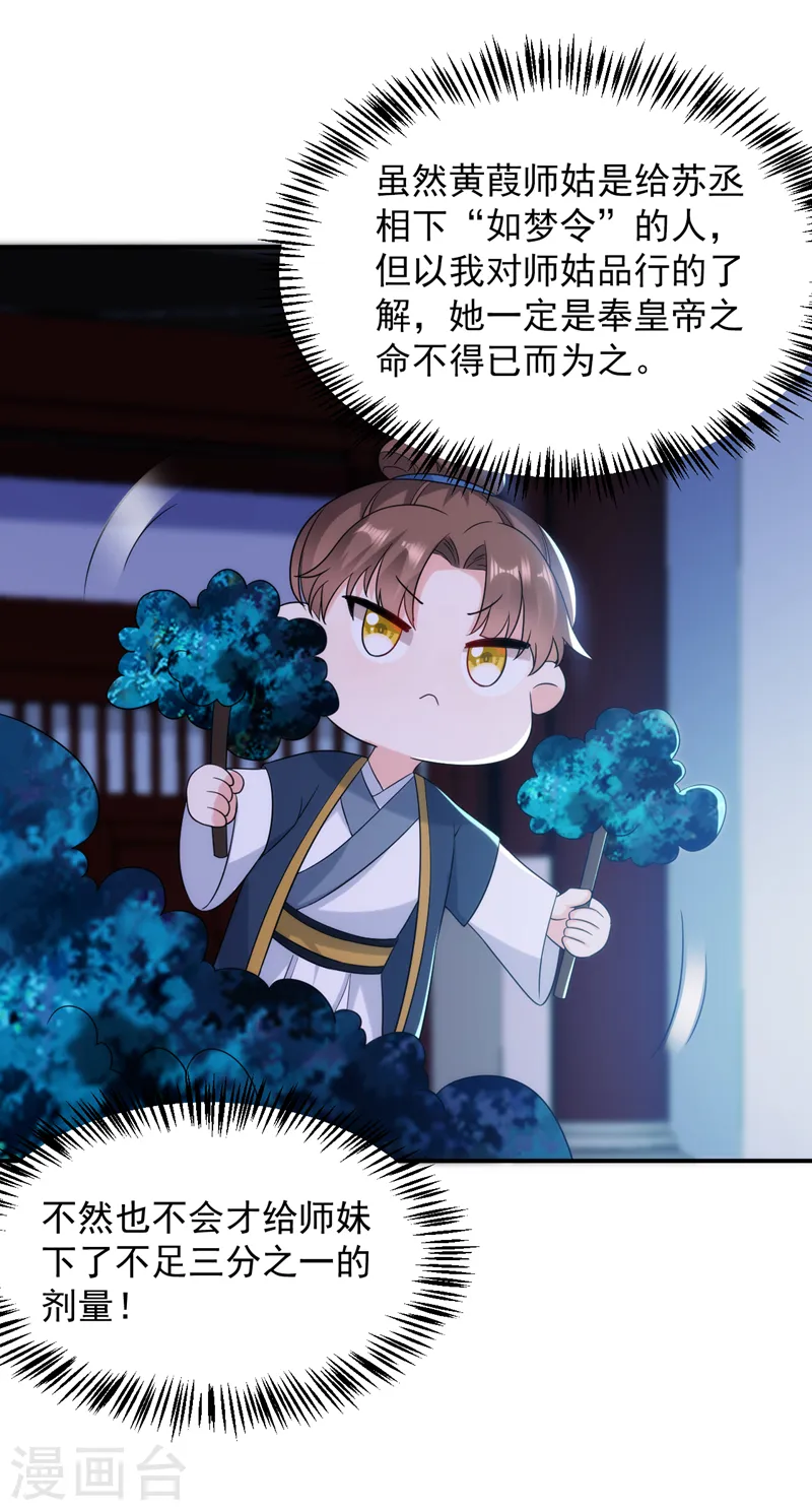 第164话 苏苏！你耍我！ 第11页