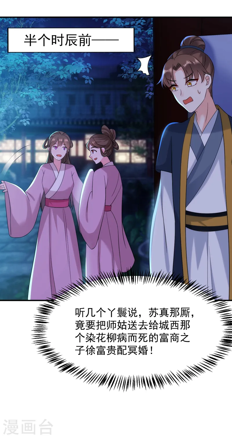 第164话 苏苏！你耍我！ 第12页