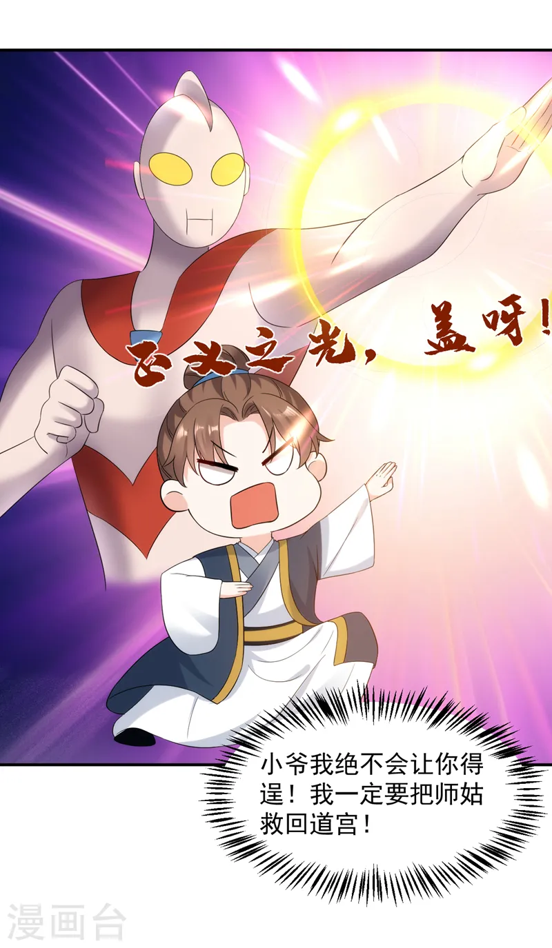 第164话 苏苏！你耍我！ 第13页
