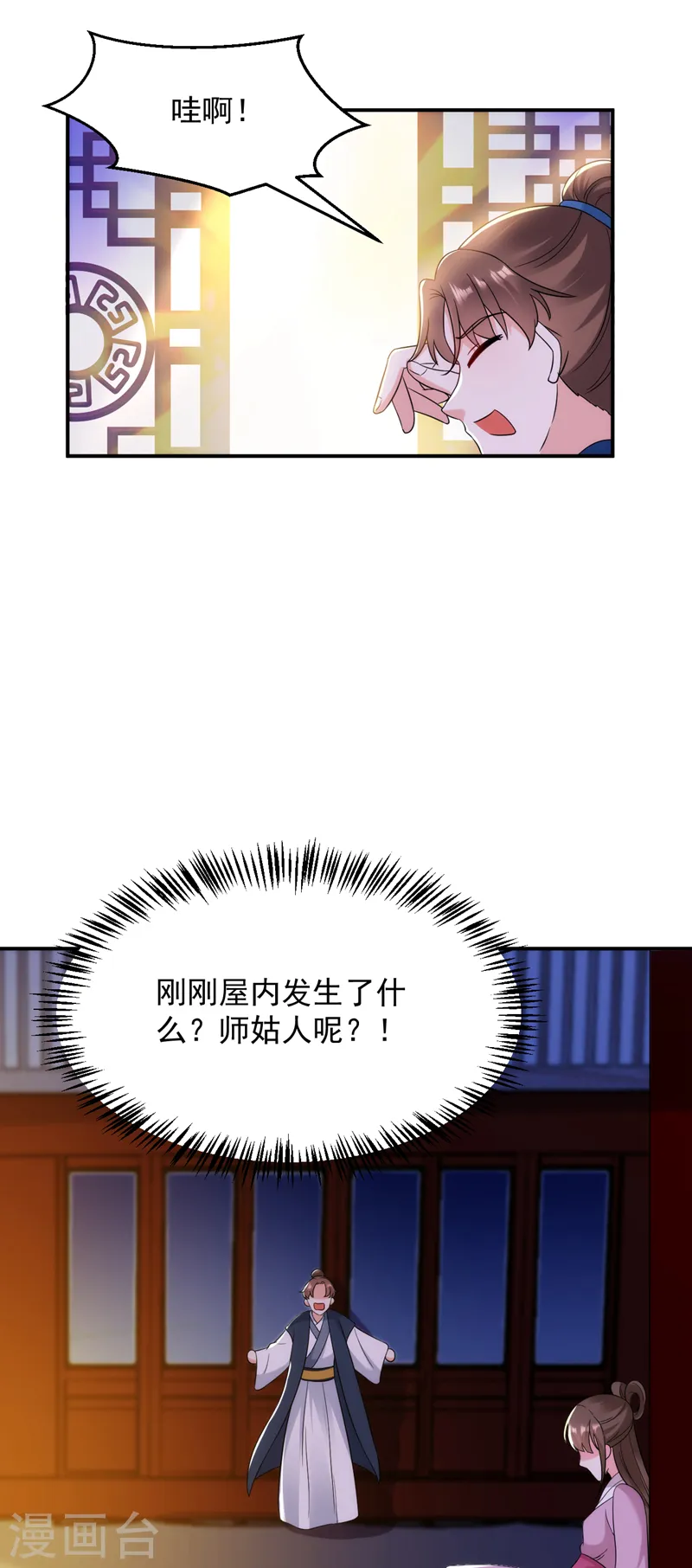 第164话 苏苏！你耍我！ 第14页
