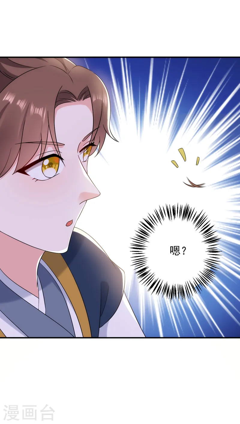 第164话 苏苏！你耍我！ 第16页