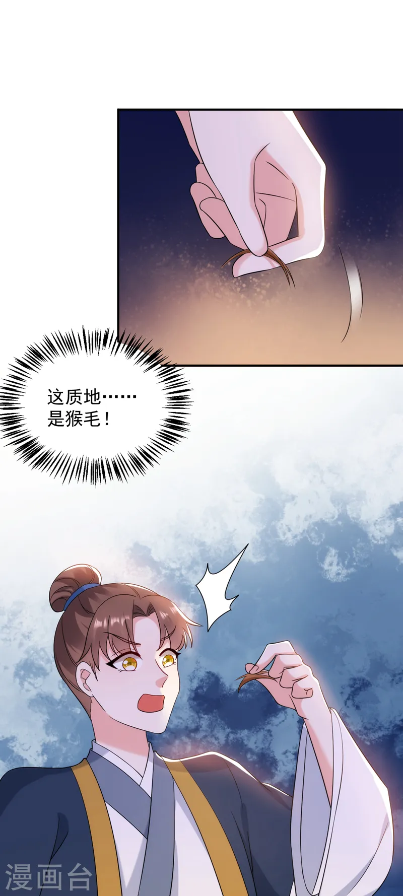 第164话 苏苏！你耍我！ 第17页