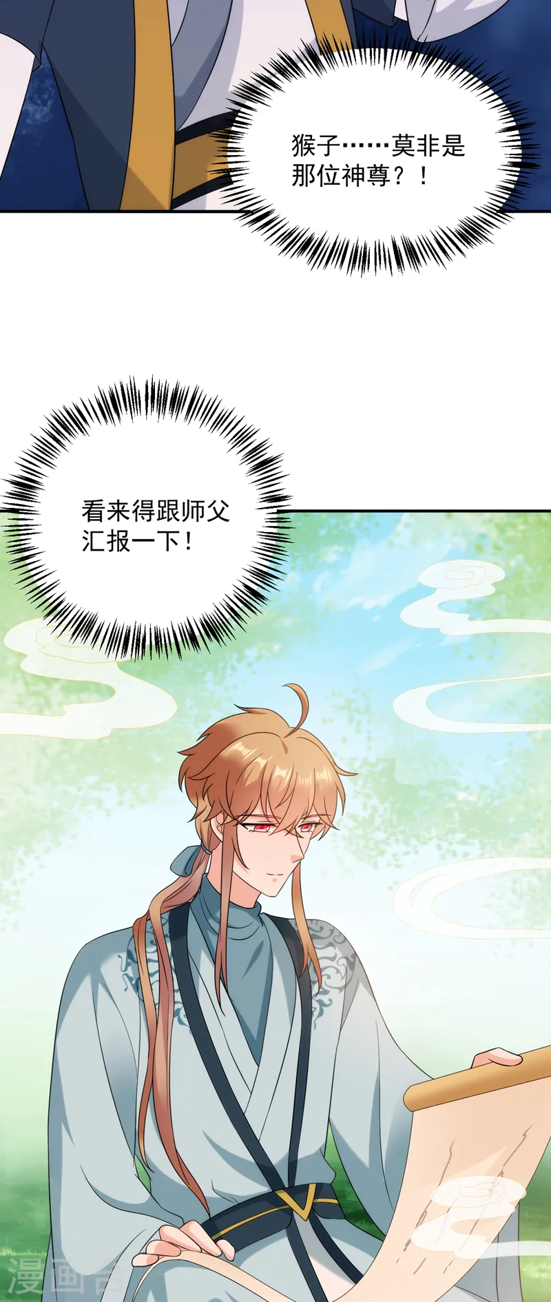 第164话 苏苏！你耍我！ 第18页