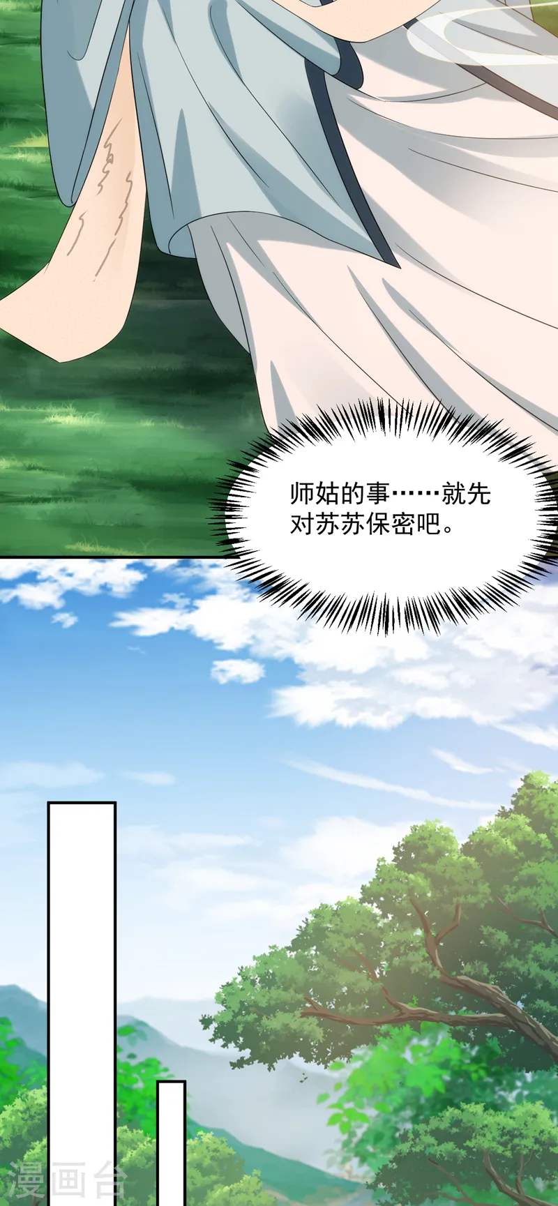 第164话 苏苏！你耍我！ 第19页