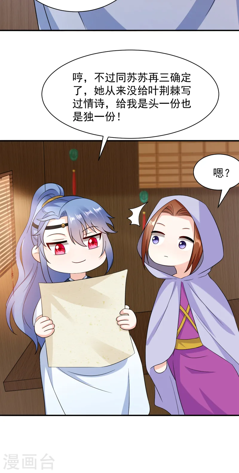 第164话 苏苏！你耍我！ 第22页