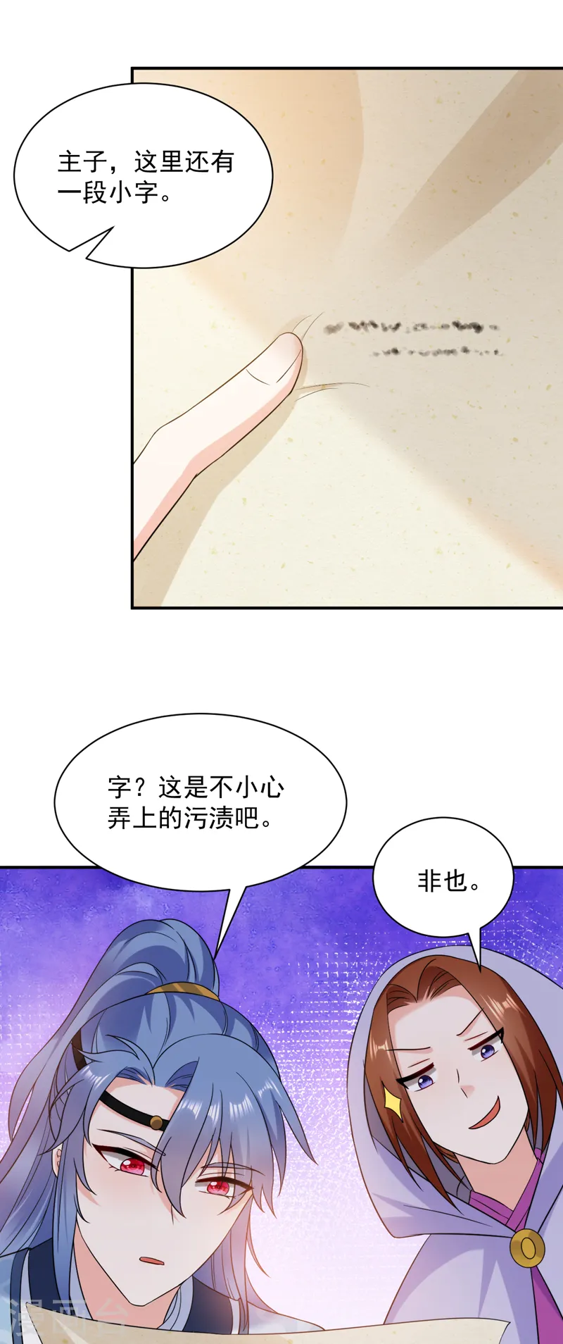 第164话 苏苏！你耍我！ 第23页