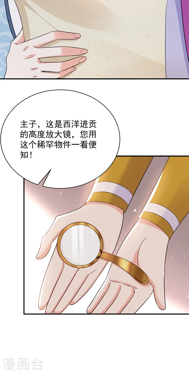 第164话 苏苏！你耍我！ 第24页