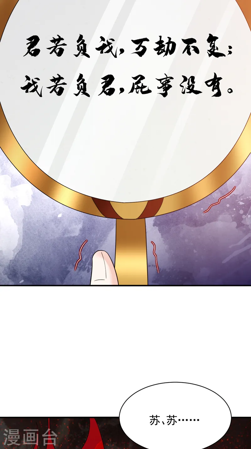 第164话 苏苏！你耍我！ 第26页