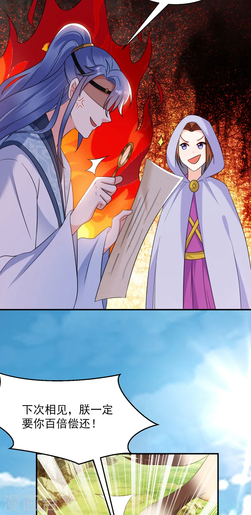 第164话 苏苏！你耍我！ 第27页