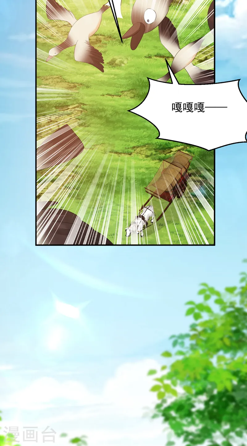第164话 苏苏！你耍我！ 第28页