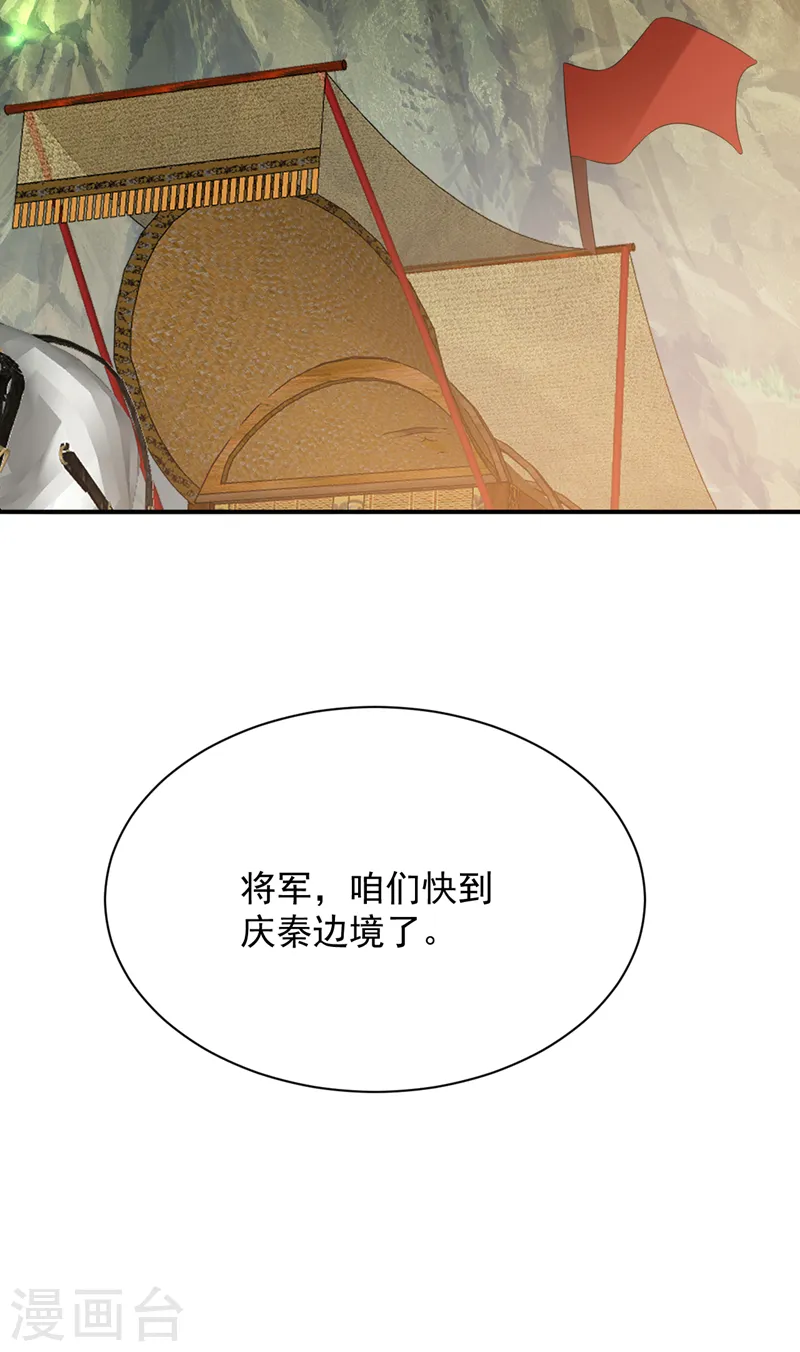 第164话 苏苏！你耍我！ 第30页
